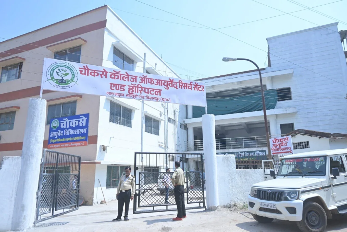Chouksey Ayurvedic Medical College