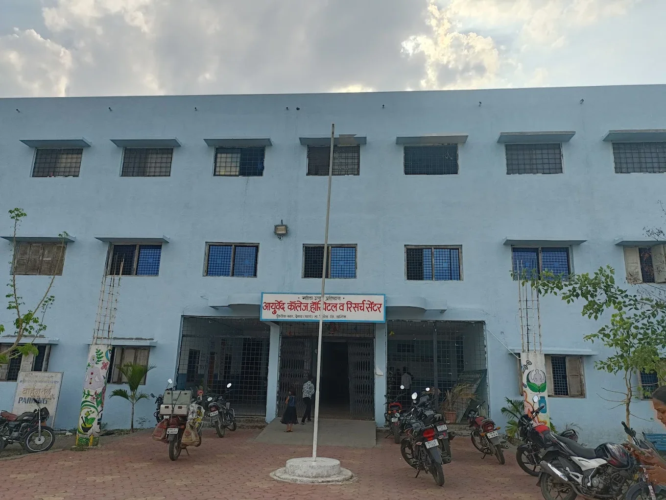MUPS Ayurved Mahavidyalaya